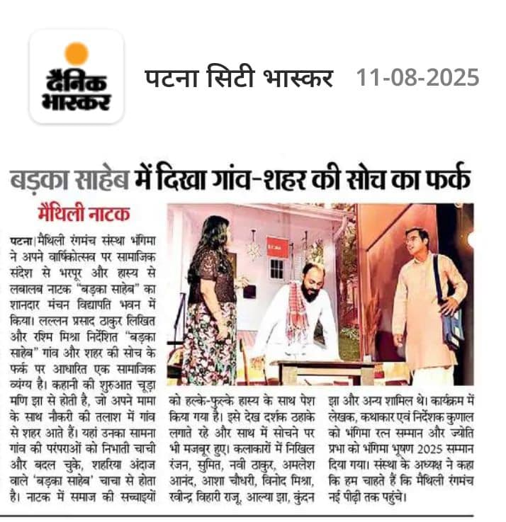 Barka Saheb  Maithili  Lalan Thakur  Churamani Jha Rashmi Mishra  2025 Bhangima Patna